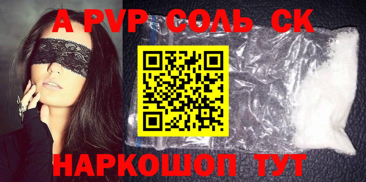 где продают   A PVP СК КРИС  APVP  Вход с VPN  Новокубанск  A PVP Crystall 