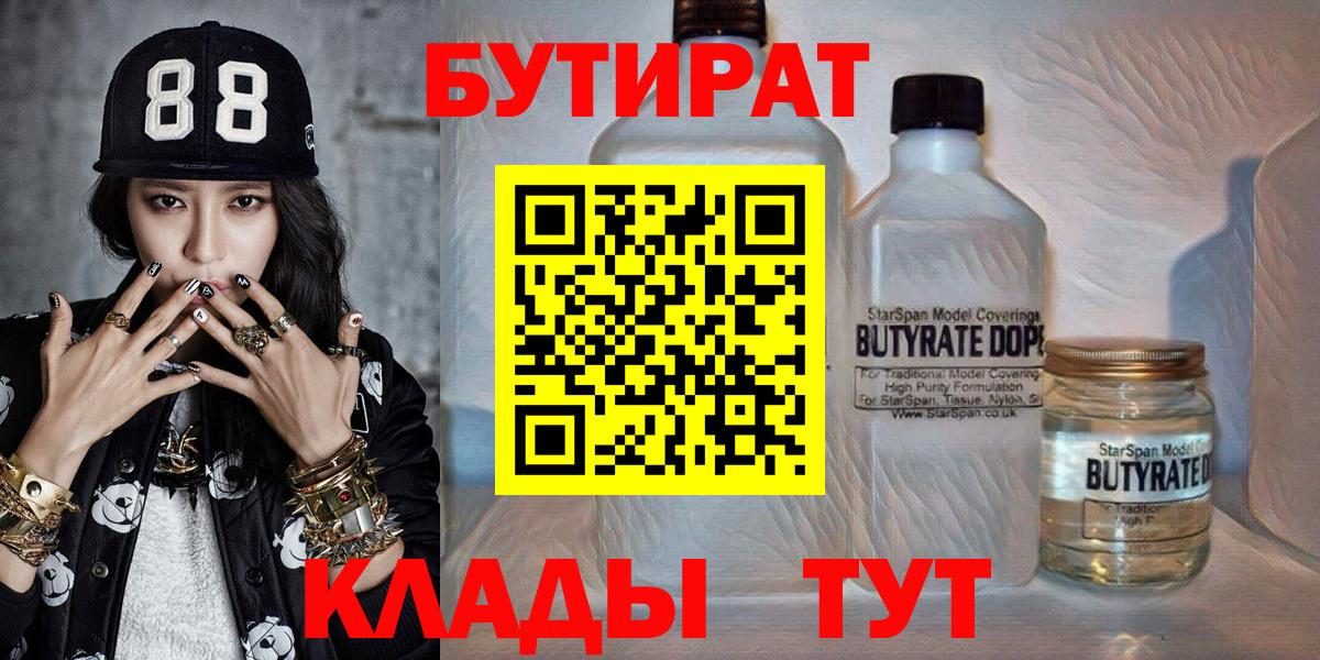 БУТИРАТ жидкий экстази Новокубанск