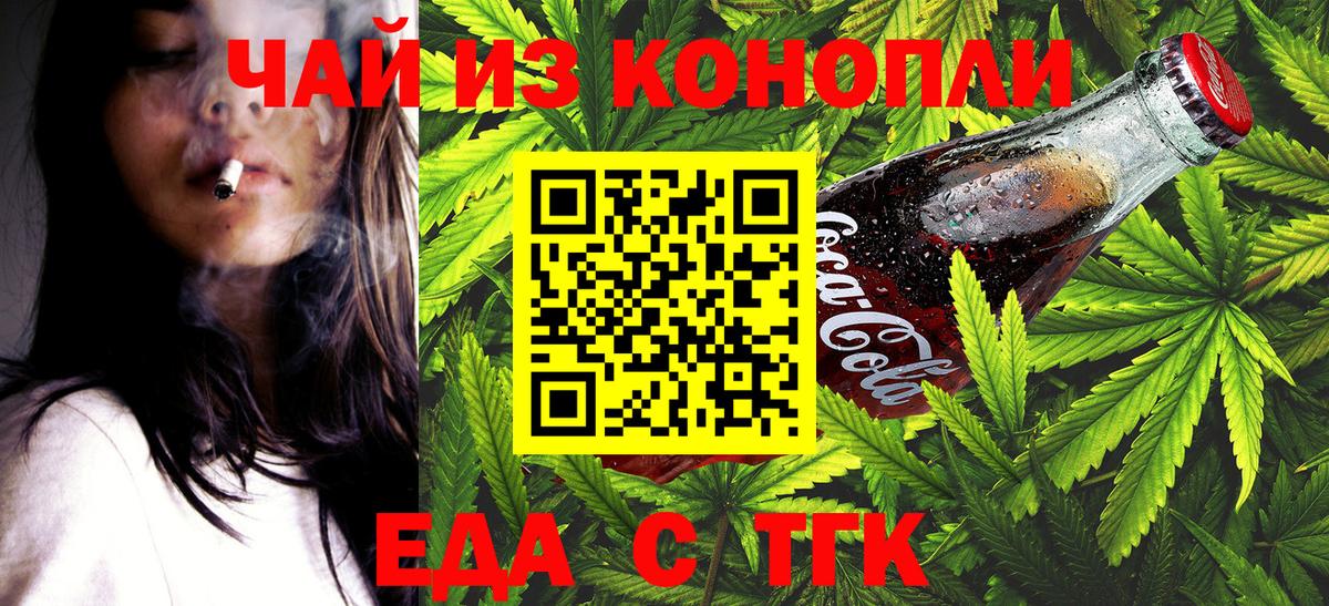 Еда ТГК марихуана  Вход с VPN  Новокубанск 