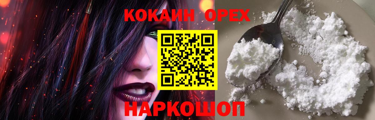 Кокаин FishScale  COCAIN  Вход с VPN  Новокубанск  КОКАИН 99% 