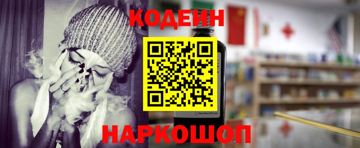 Кодеиновый сироп Lean Purple Drank Новокубанск