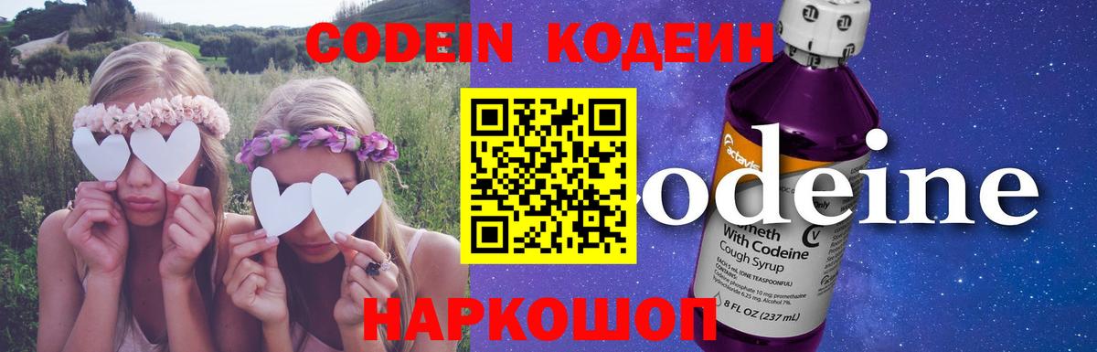 Кодеиновый сироп Lean напиток Lean (лин)  Вход с VPN  Кодеиновый сироп Lean напиток Lean (лин)  Новокубанск 