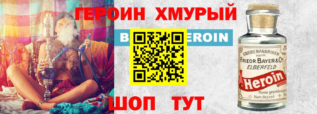 Новокубанск  ГЕРОИН хмурый  Вход с VPN 