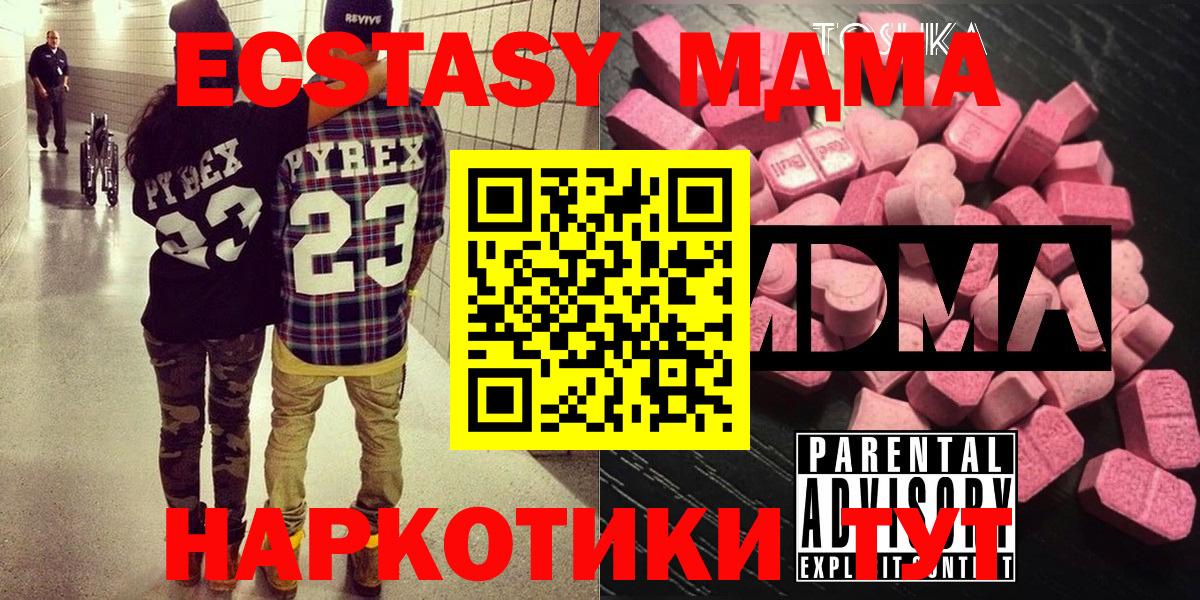 MDMA  МДМА кристаллы  MDMA кристаллы  Вход с VPN  Новокубанск 