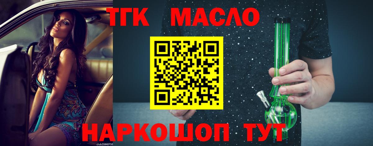 ТГК жижа  Дистиллят ТГК Wax  Новокубанск  Вход с VPN 